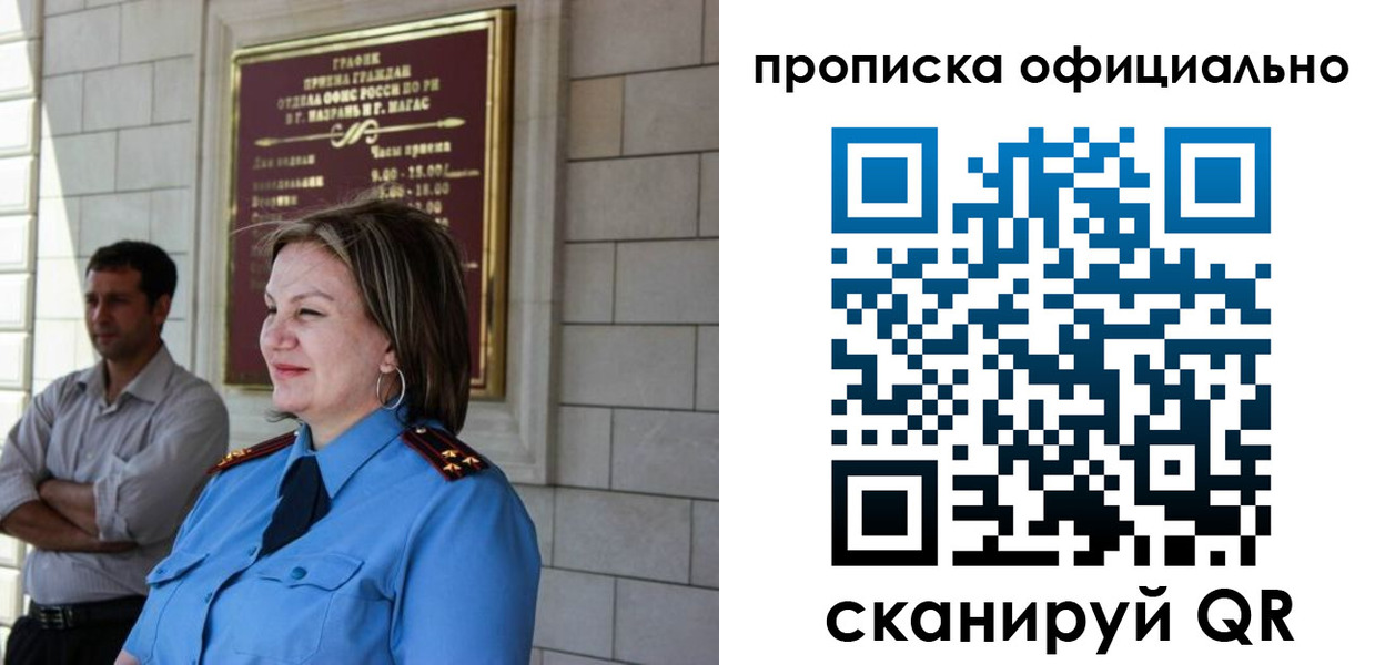 временная регистрация в квартире в Тыве