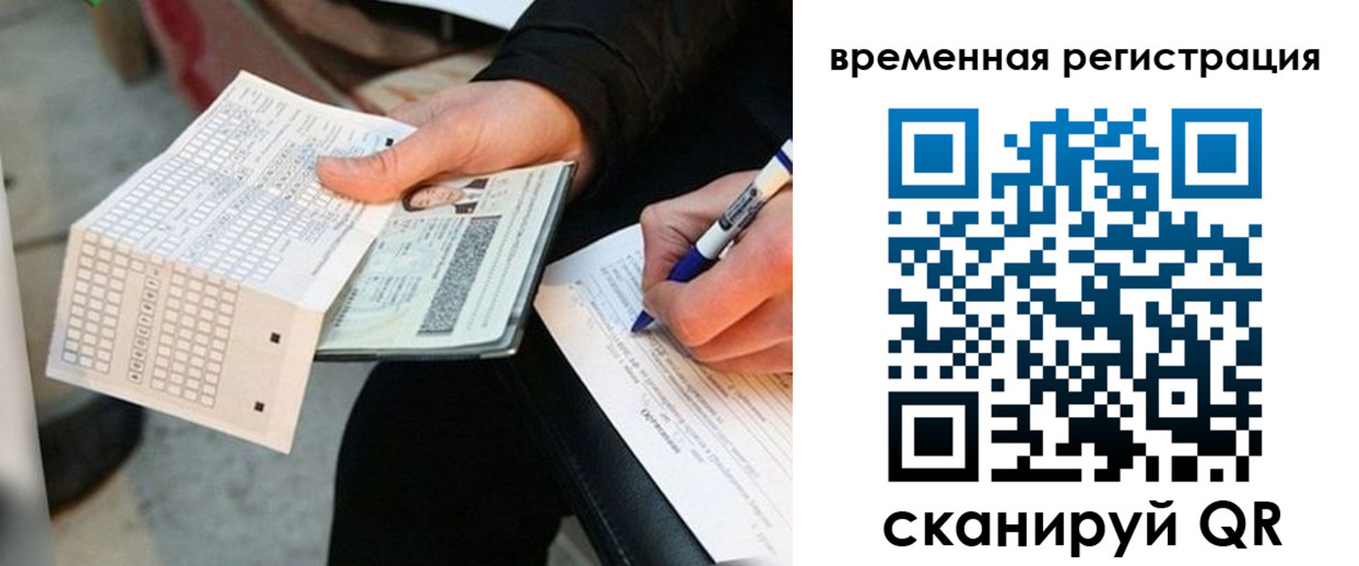 временная регистрация купить в Тыве