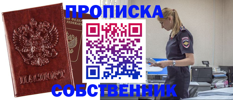 прописка штамп в Тыве