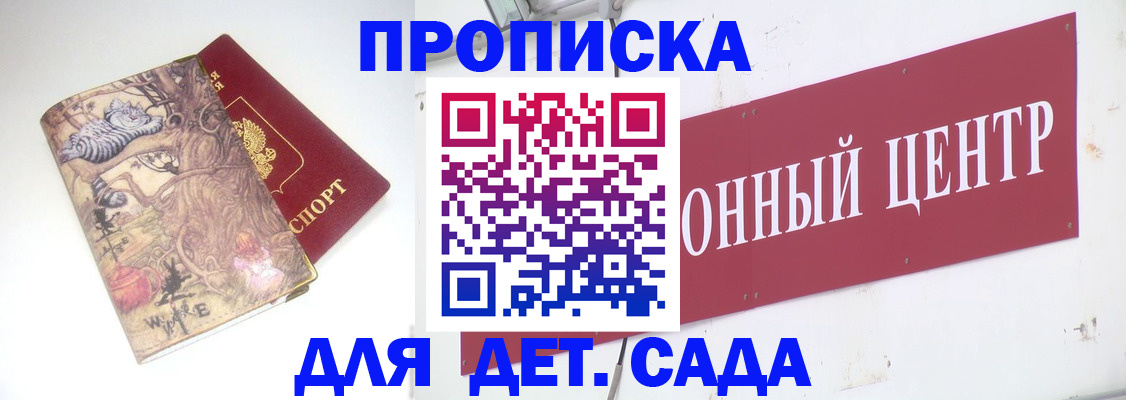 прописка штамп в Тыве