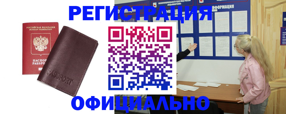 временная регистрация в квартире в Тыве