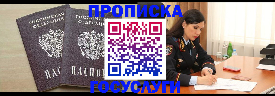 временная регистрация надежно в Тыве